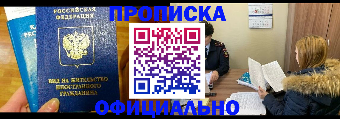 временная регистрация в квартире в Ельне
