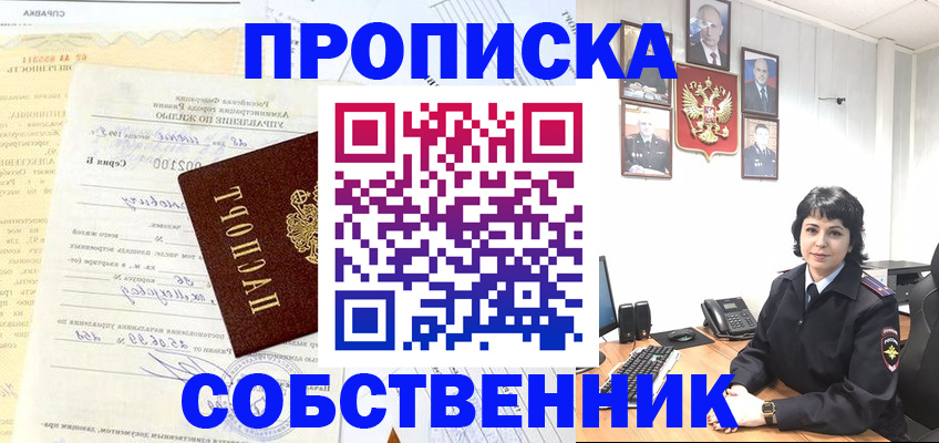 пропишу в квартире в Ельне